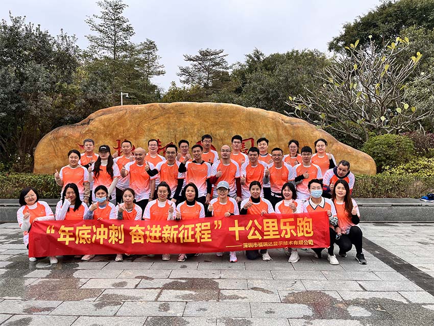 2023年“沖刺、奮進(jìn)、團(tuán)結(jié)”主題跑步活動(dòng)
